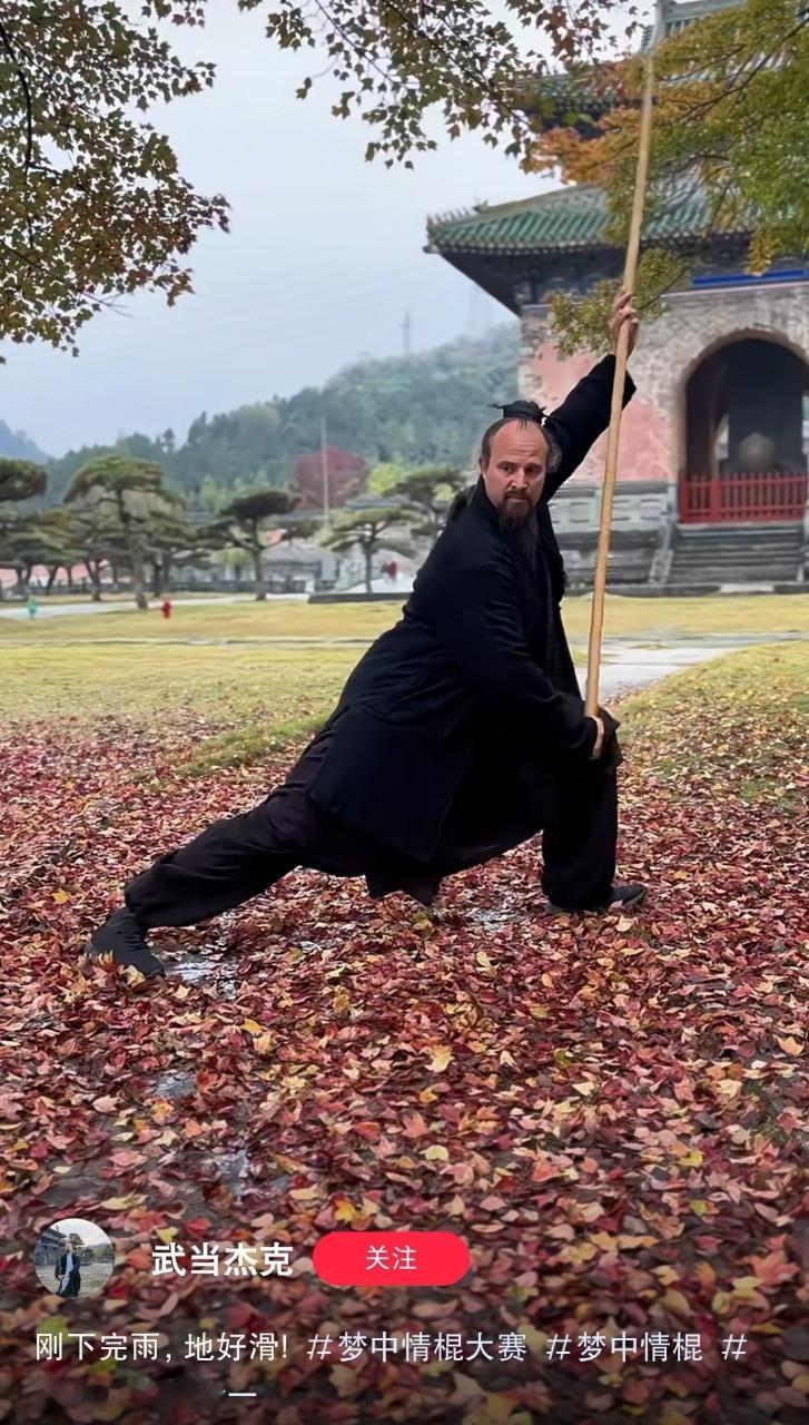 美国小伙学武当棍带出600洋弟子  欧米茄美国小伙杰克用14年的时间习武学用武当
