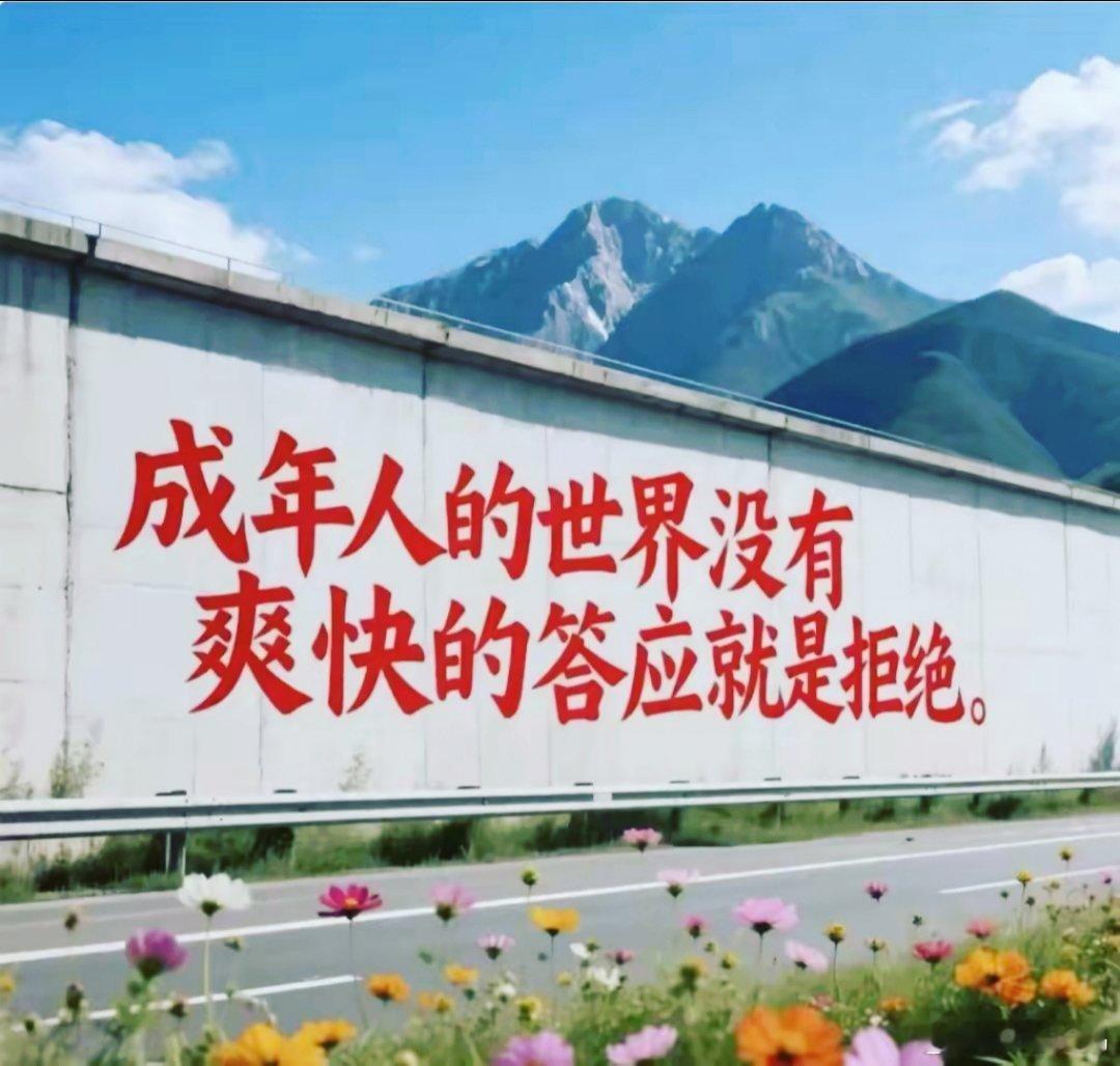 不要一直追着要答案，没有爽快的答应就是拒绝，包括任何人。 ​​​
