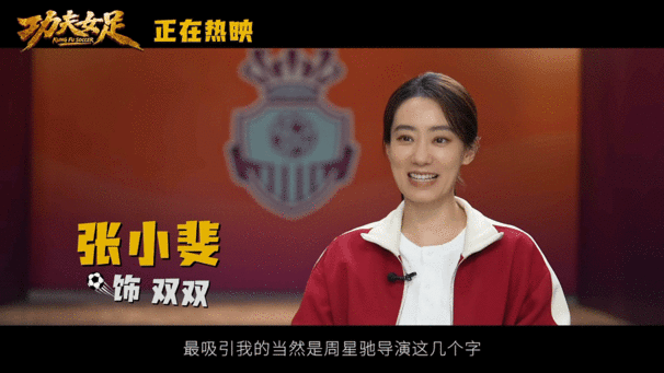 功夫女足 超出预期 本以为只是普通喜剧片，实际内容丰富又精彩。星爷的喜剧功底依旧