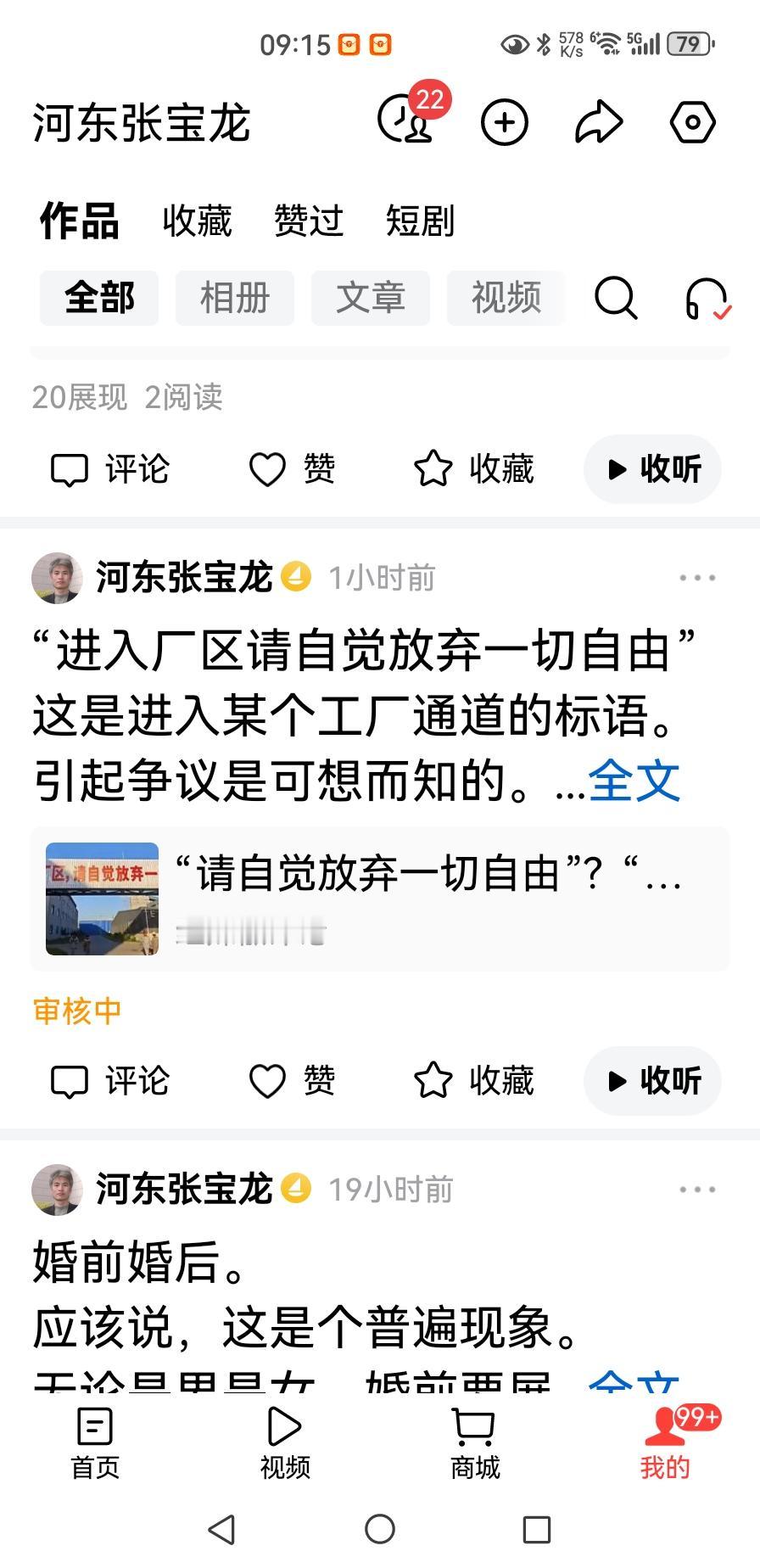 我看平台的审核机制
例如，如果在平台发文在50—100字的内容，或禁或放，几乎秒