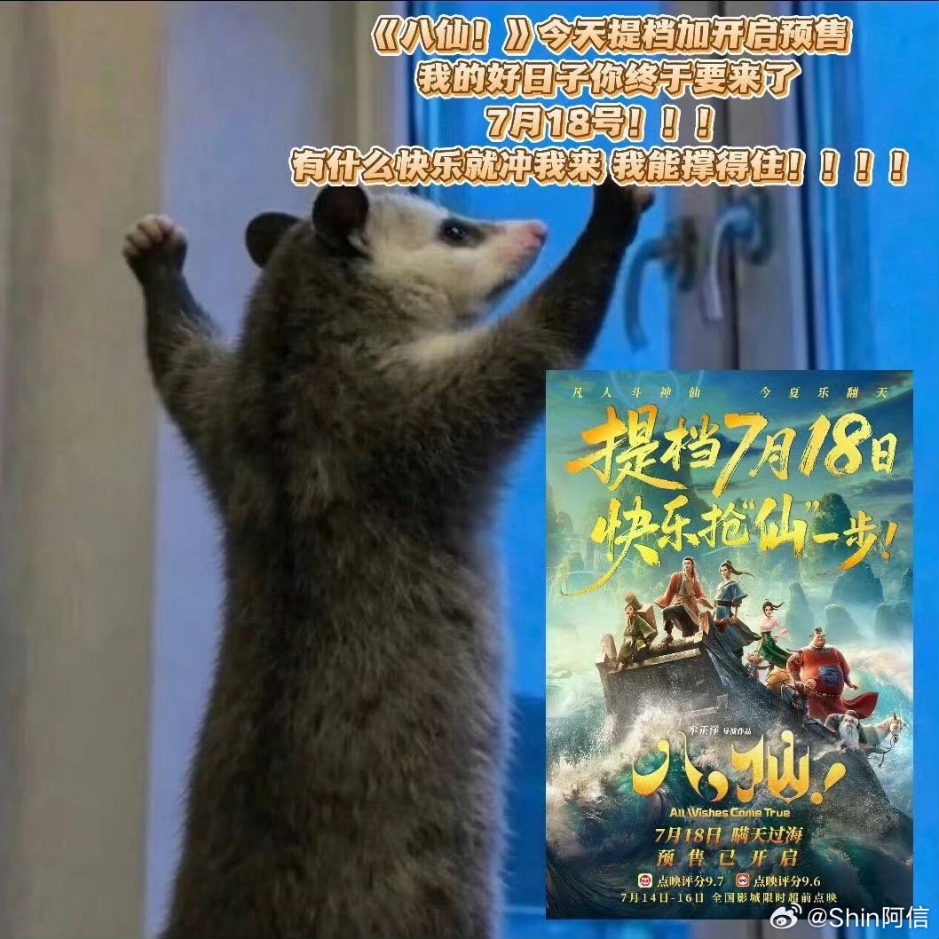 八仙 暑期档黑马提前打卡点映收获满满惊喜，人物塑造立体鲜活，故事有笑有泪，看完很