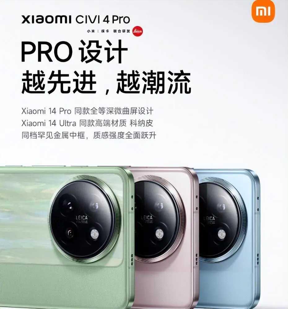 小米马上要发布自己的新手机，官方已经公布了Civi 4 Pro会全球首发骁龙8s