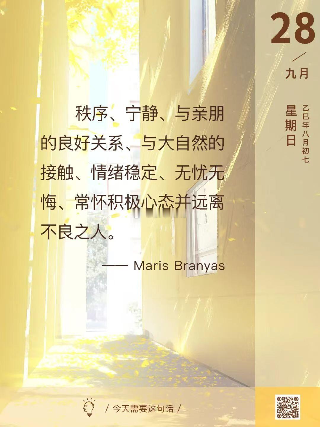 长寿秘诀：秩序、宁静、远离不良之人。 ​​​