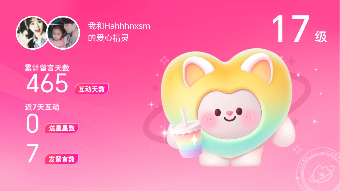 所有的陪伴都值得～快来看！我与的17级爱心精灵“爱心精灵”,TA会记得你们的每句