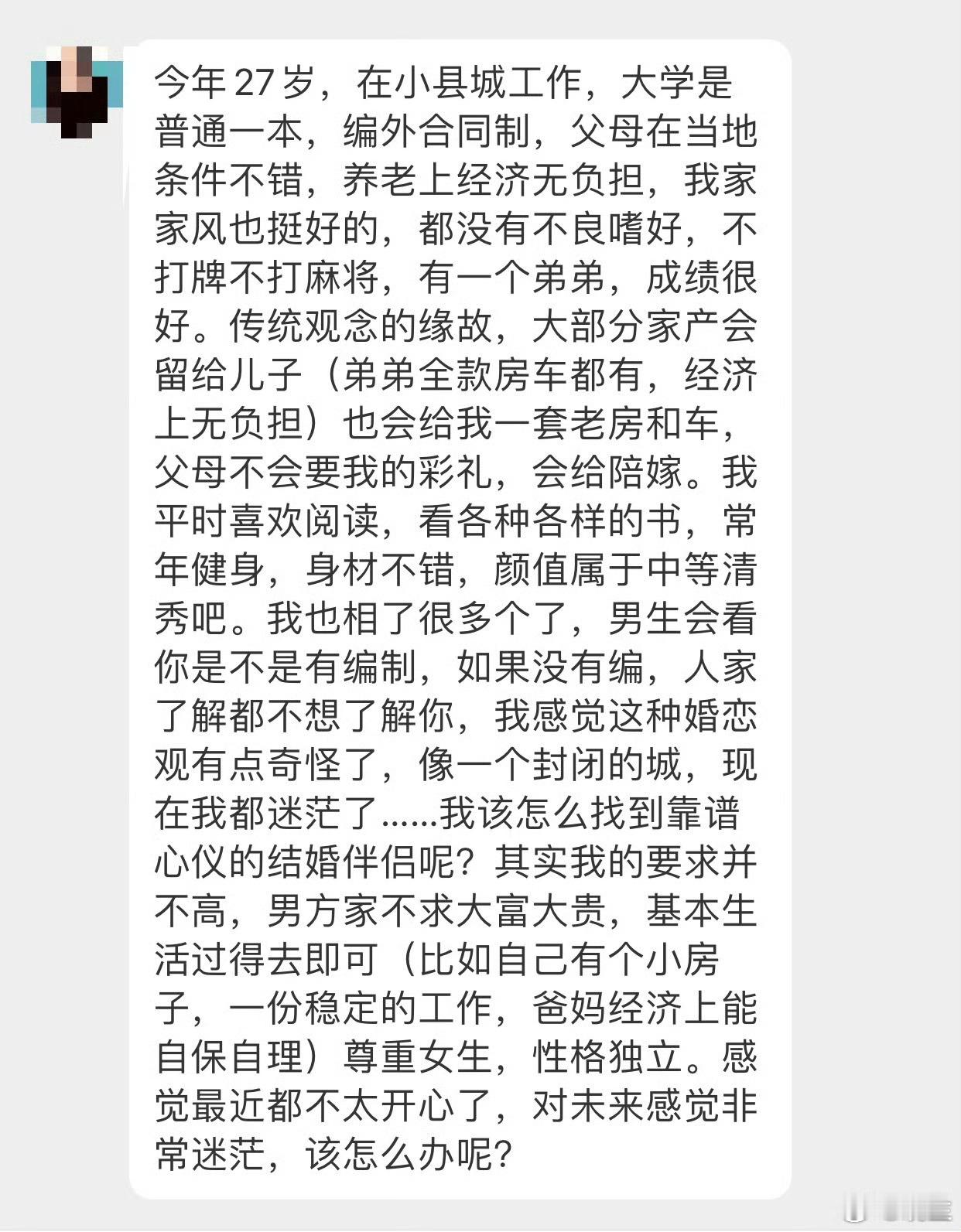 晓生情感问答 这是小县城➕社交圈局限的结果想跳出这个禁锢，可能要改变的太多… 