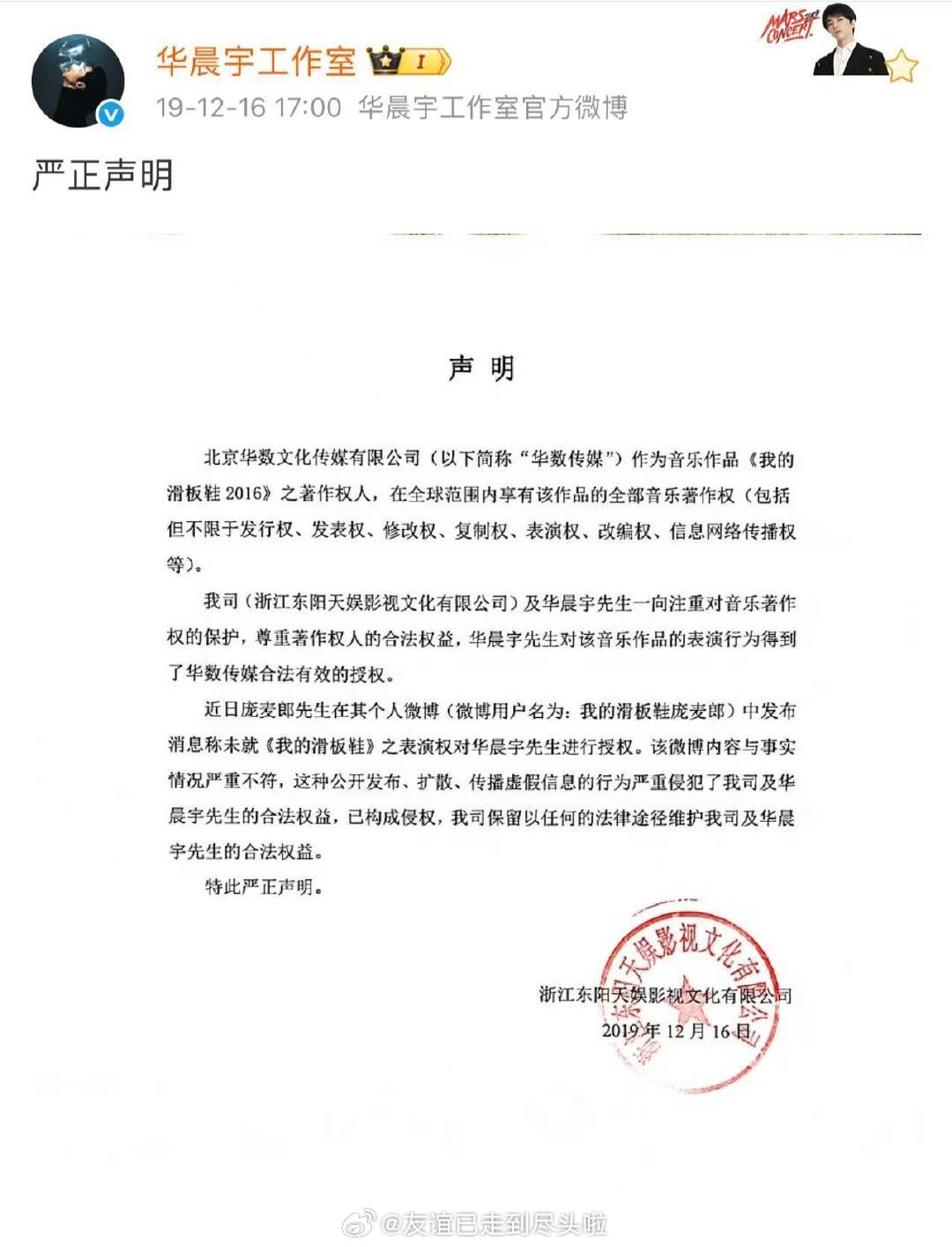 华晨宇工作室回复：冷饭又炒，不再回应！说的好直接，贴脸开大，而且了19年的声明，