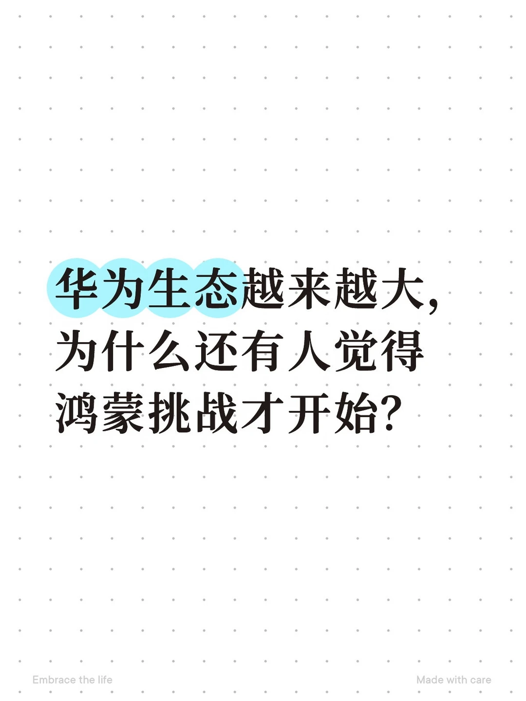 为什么还有人觉得鸿蒙挑战才开始？