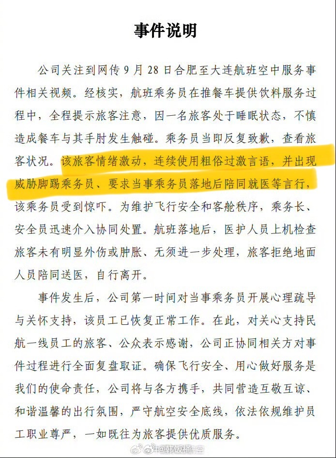 东航通报空姐下跪事件这个男的是纸糊的吗？？[怒][怒][怒]只是胳膊肘被碰了一下
