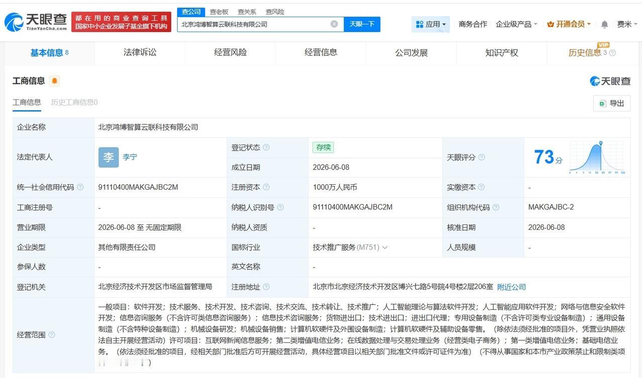 鸿博股份等在北京成立智算云联科技公司 注册资本1000万
天眼查App显示，近日