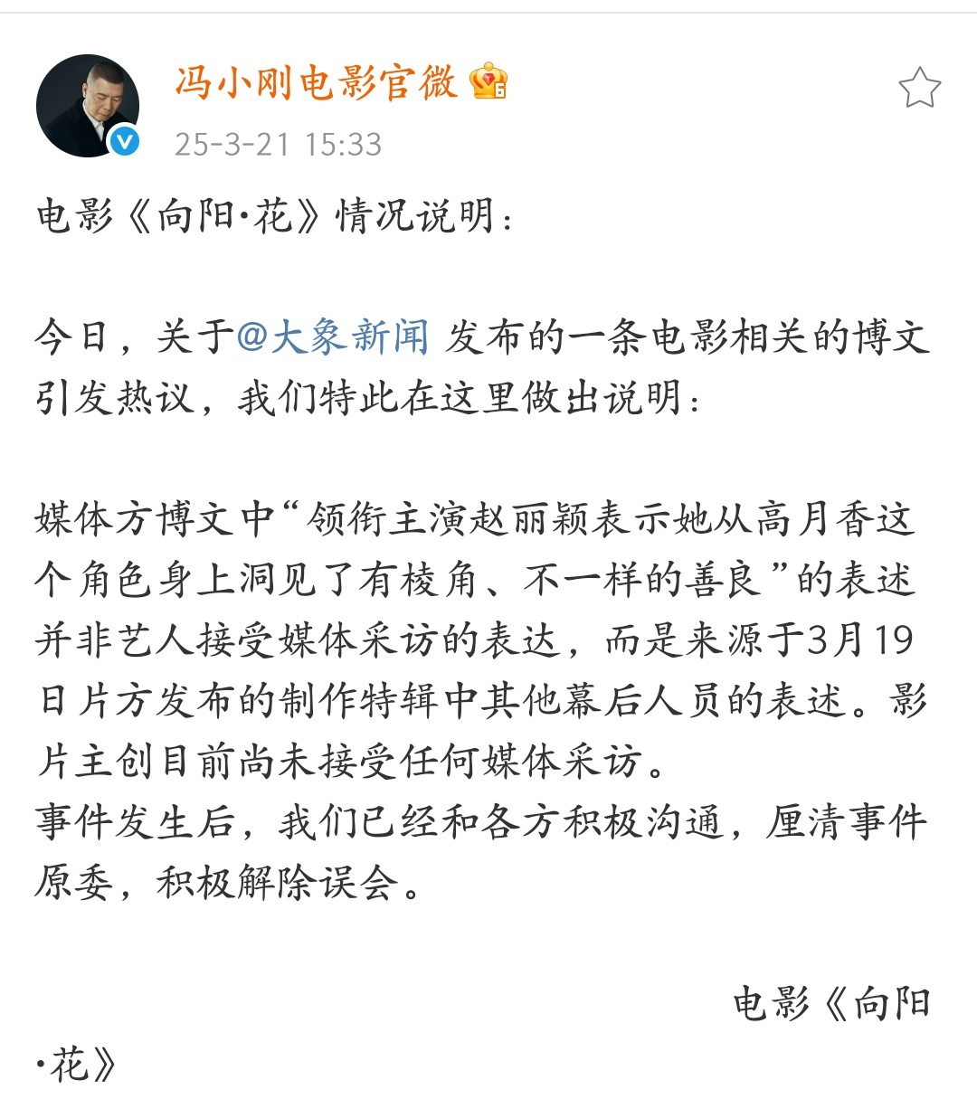 “影片主创目前尚未接受任何媒体采访。”官博已经说得很清楚了，严禁不良媒体断章取义