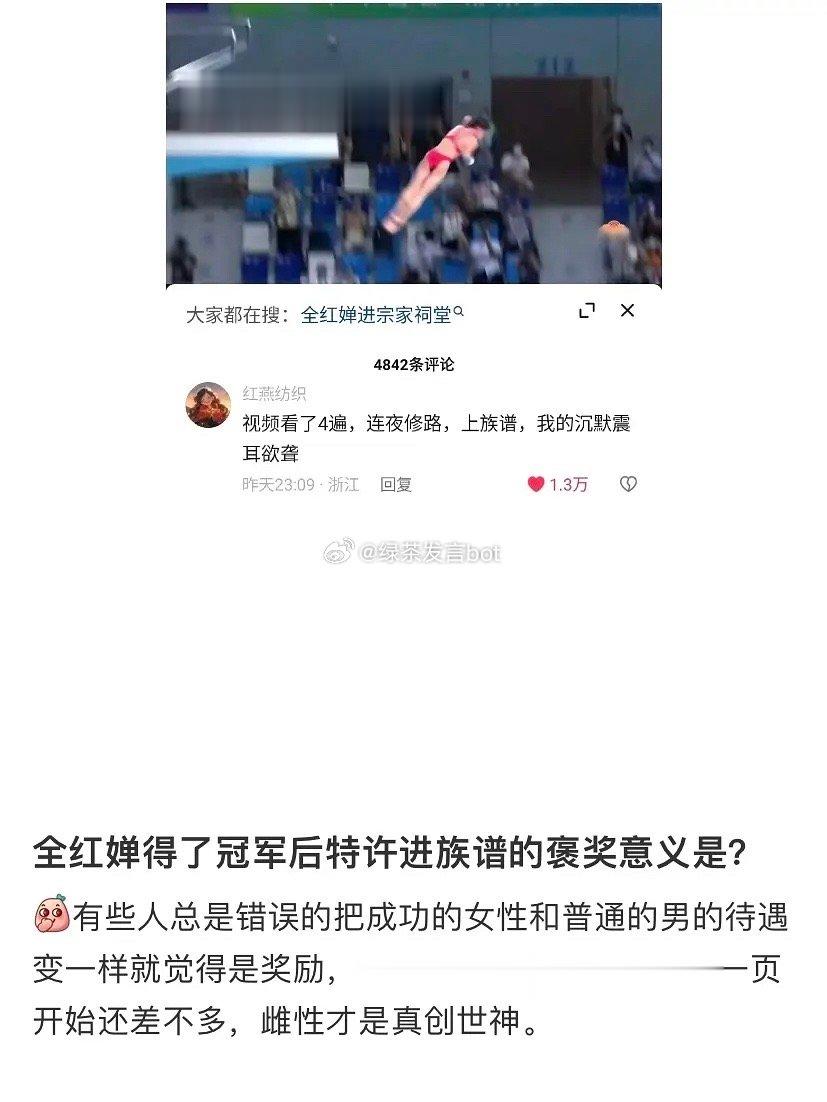 震撼，全红婵进族谱了！ ​​​