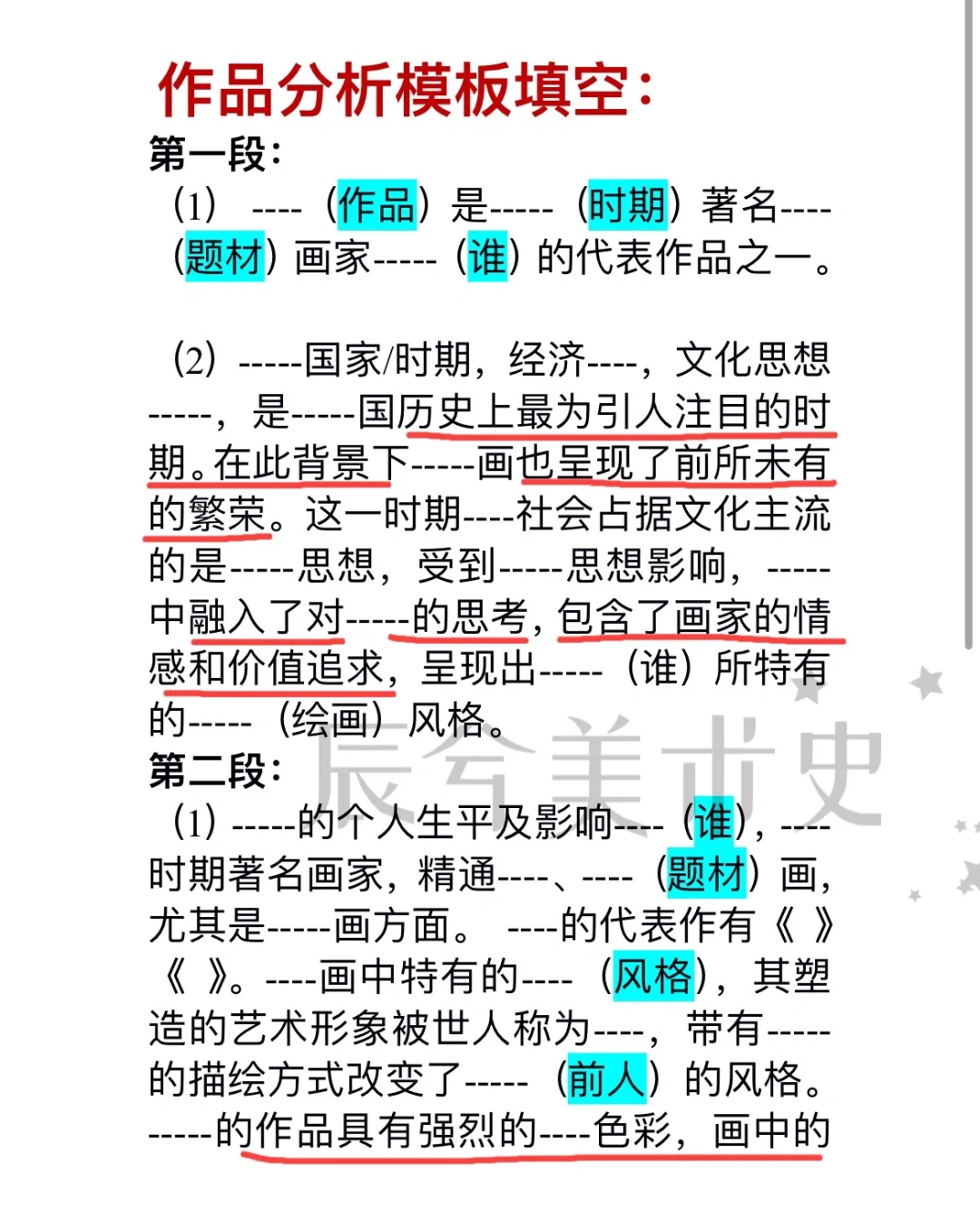 作品分析模板填空版