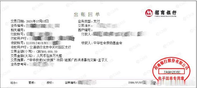 孟子义驰援广西灾区孟子义为广西捐款50万明星以身作则传递众志成城的温暖力量 