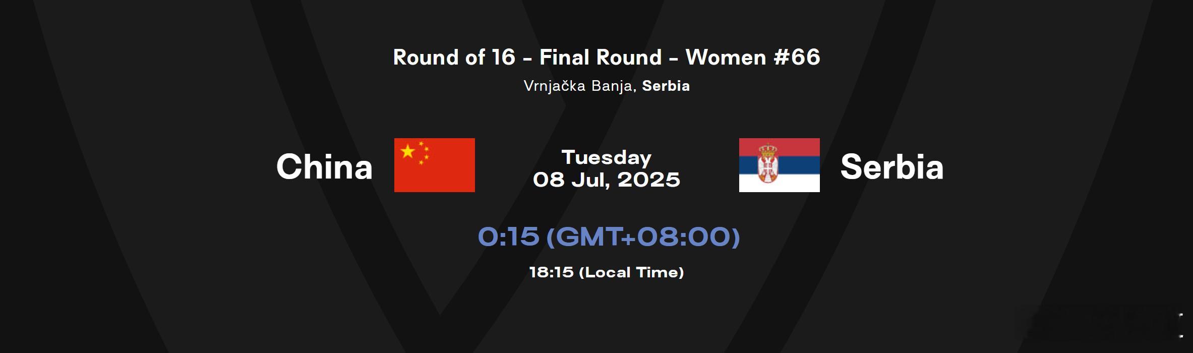 2025年世界U19女排锦标赛中国女排小瓜女与塞尔维亚的1/8决赛将于北京时间7