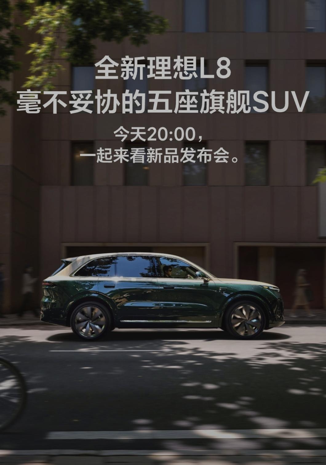 今晚将迎来大五座SUV的“座王”，理想全新L8。
​
李想​反对发布会通胀。没有