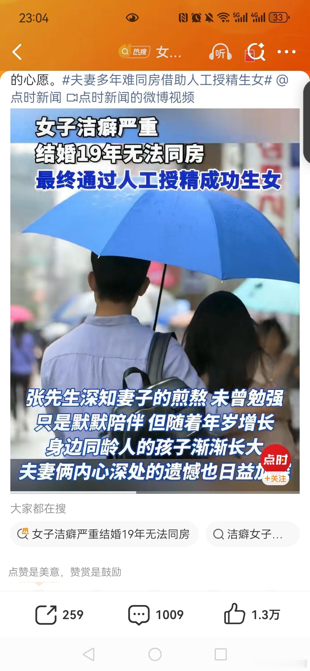 夫妻多年难同房借助人工授精生女【女子洁癖严重结婚19年无法同房洁癖女子结婚19年