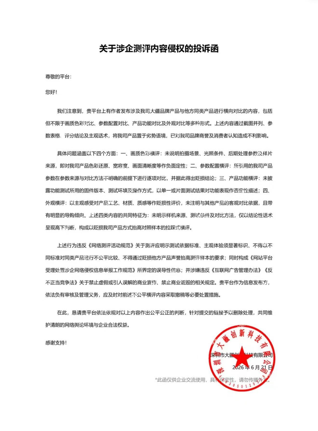 现在搞对比评测，车企都直接可以投诉掉了，那这媒体不是白测白拍了？那厂家是不是白投