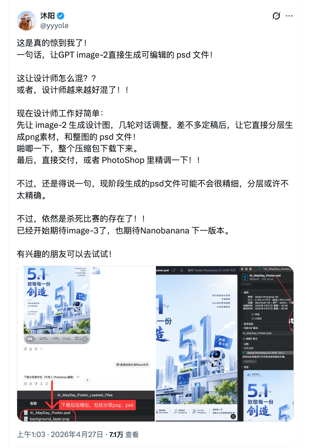 让 Image 2 生成 psd 文件的玩法 