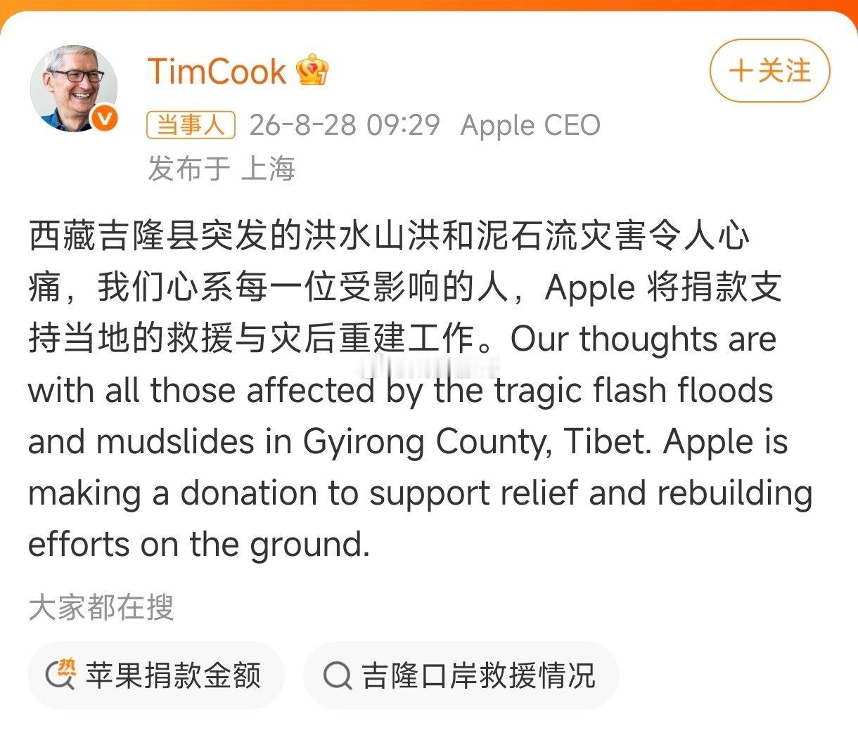 苹果将为西藏捐款苹果现任CEO宣布将为西藏进行捐款希望所有人平安无事[心] ​​