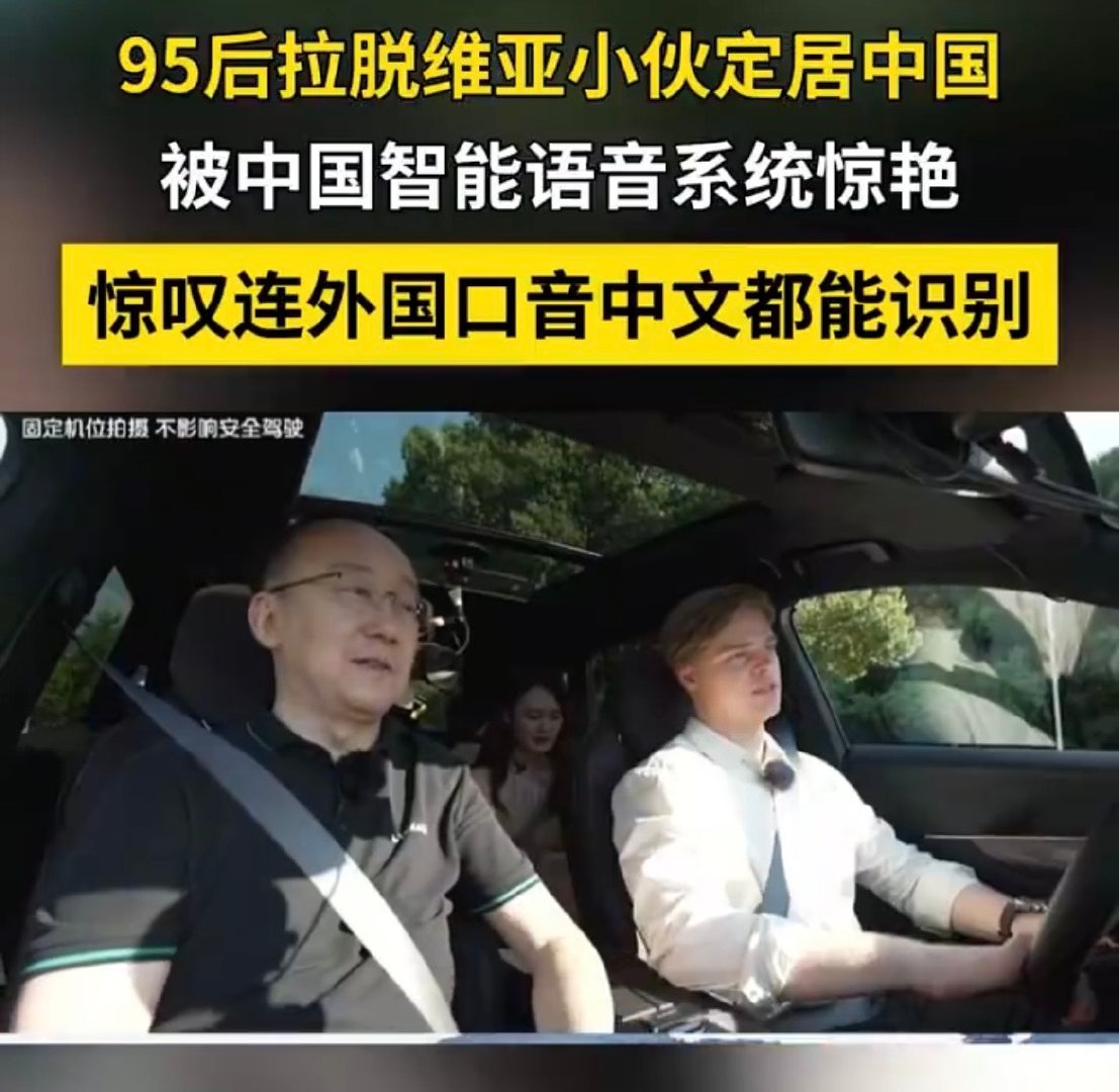 #老外的塑料普通话有多上头#看到了我们的国产车的语音识别功能也是太厉害了，怪不得
