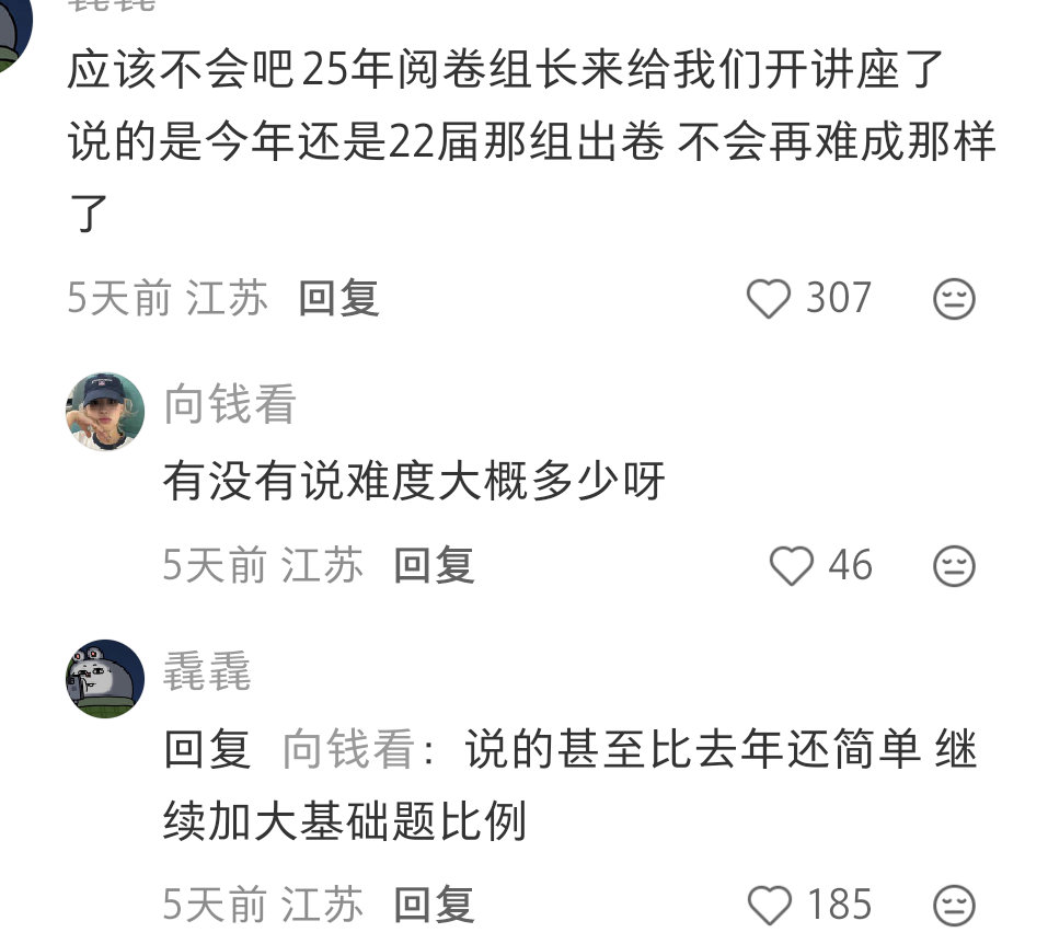 高考数学25年数学魔鬼难度，26年似乎好像会简单一点，期待考生好消息