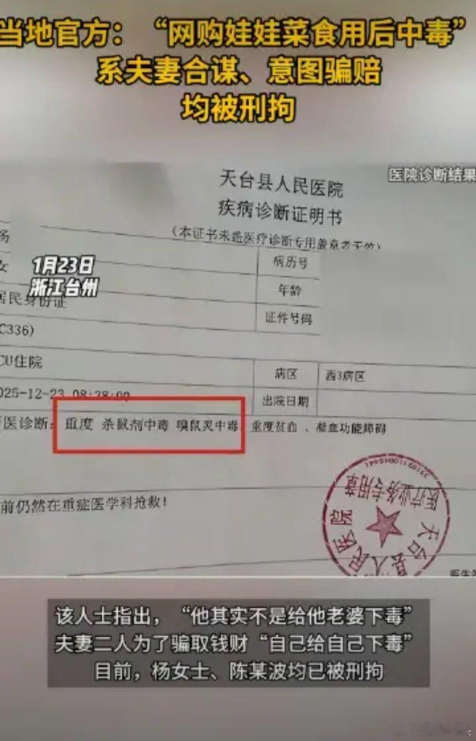 吃娃娃菜中毒夫妻均被刑拘这是娃娃菜中毒夫妻事件的最终结果吗？好一个一波三折。