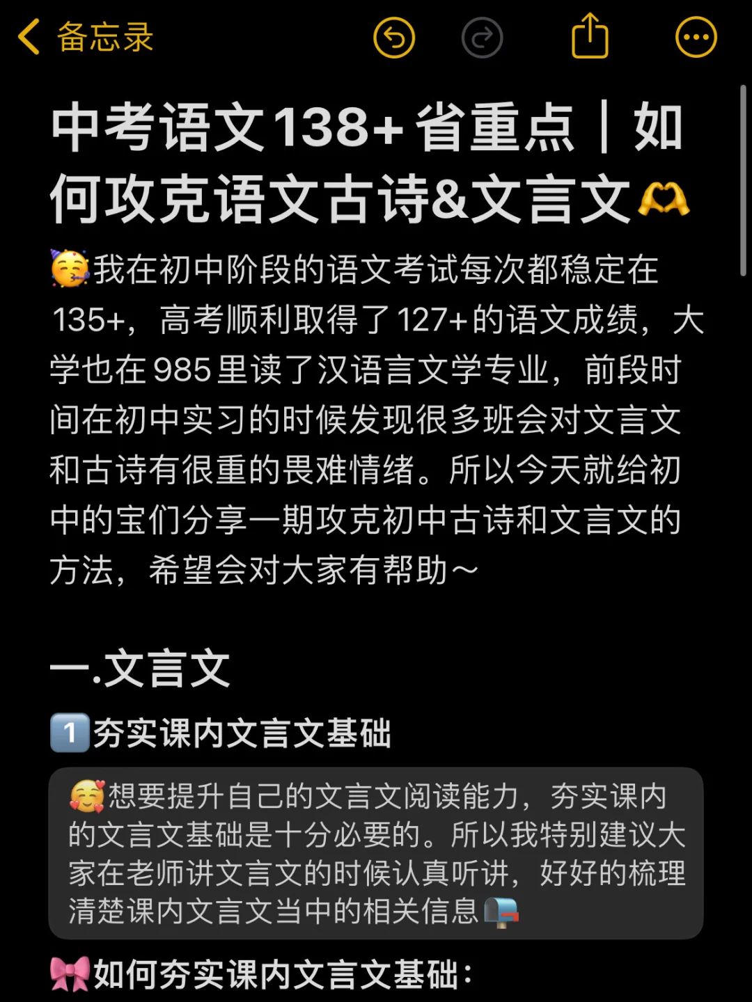 中考语文138｜如何攻克语文古诗&文言文🥰