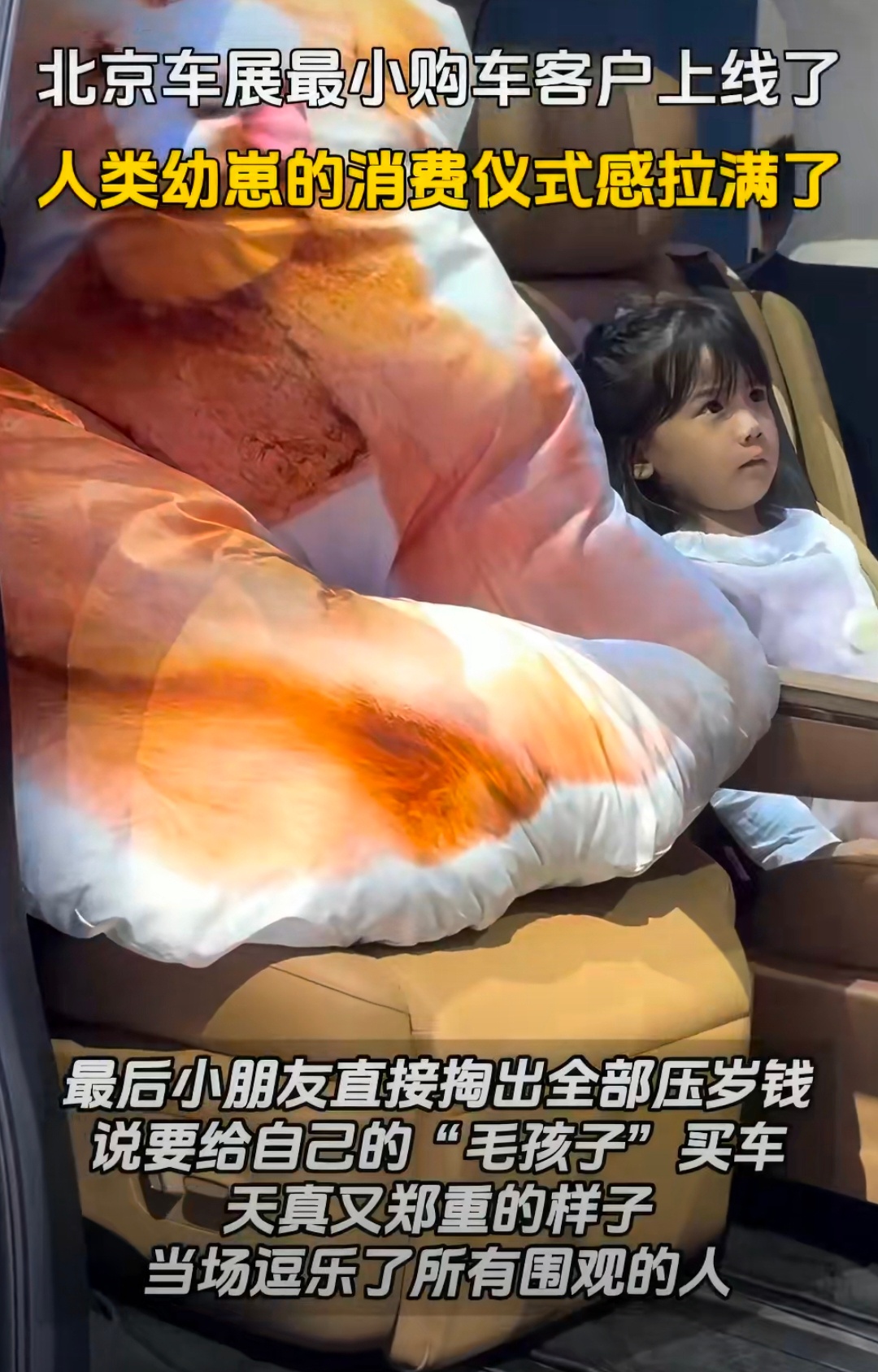 北京车展最小购车客户上线了史上最特殊可爱客户登场！奶乎乎的小朋友专程来选车，满眼