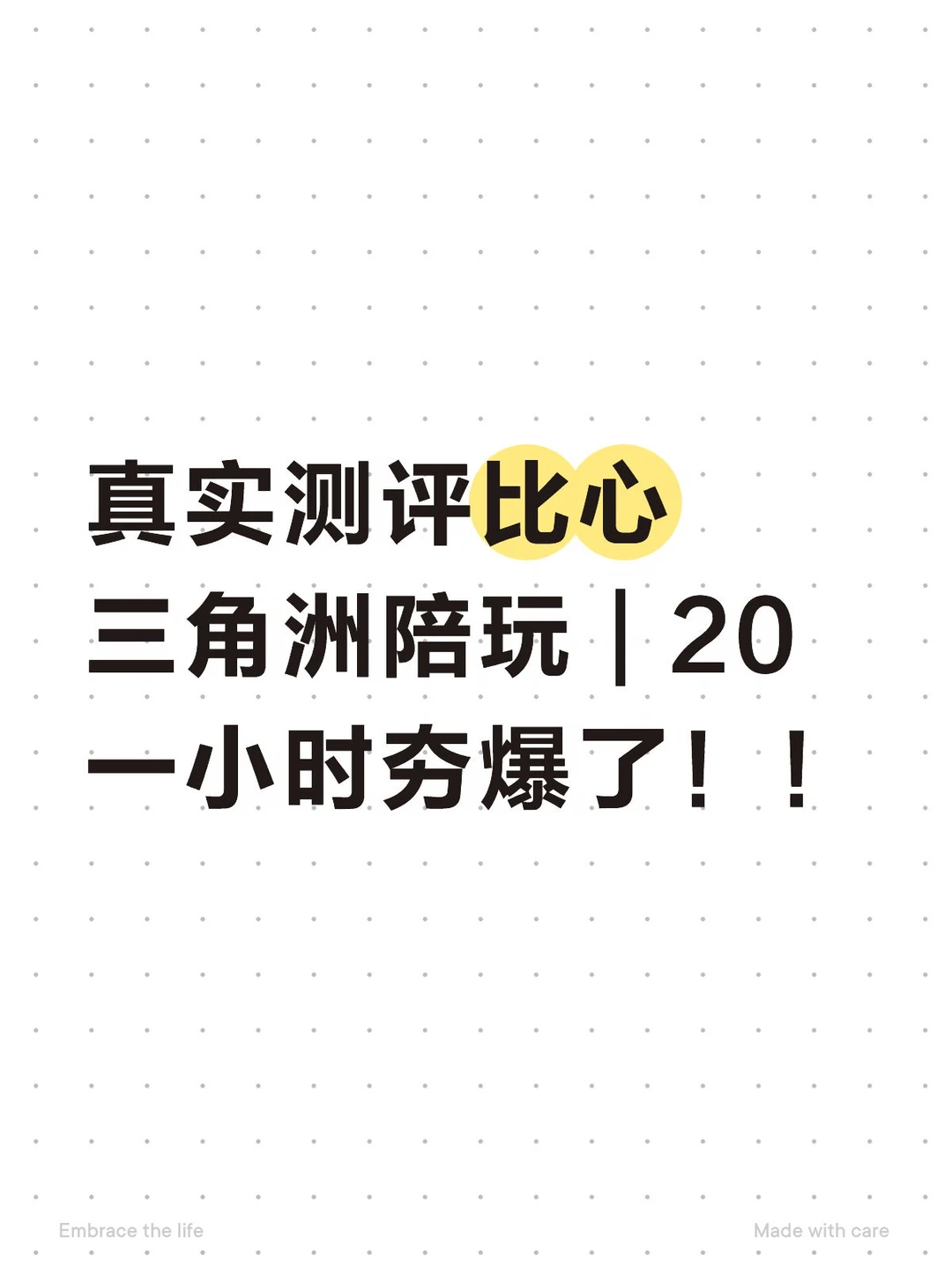 真实测评比心三角洲陪玩 | 20/小时夯爆了！