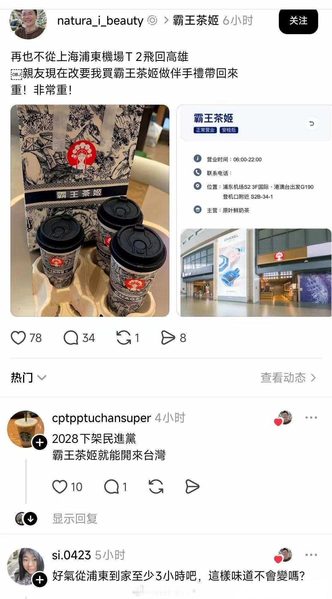 一直没搞明白：台湾民众对霸王茶姬这么着迷原因。买几杯坐飞机带回台湾更是夸张之极！