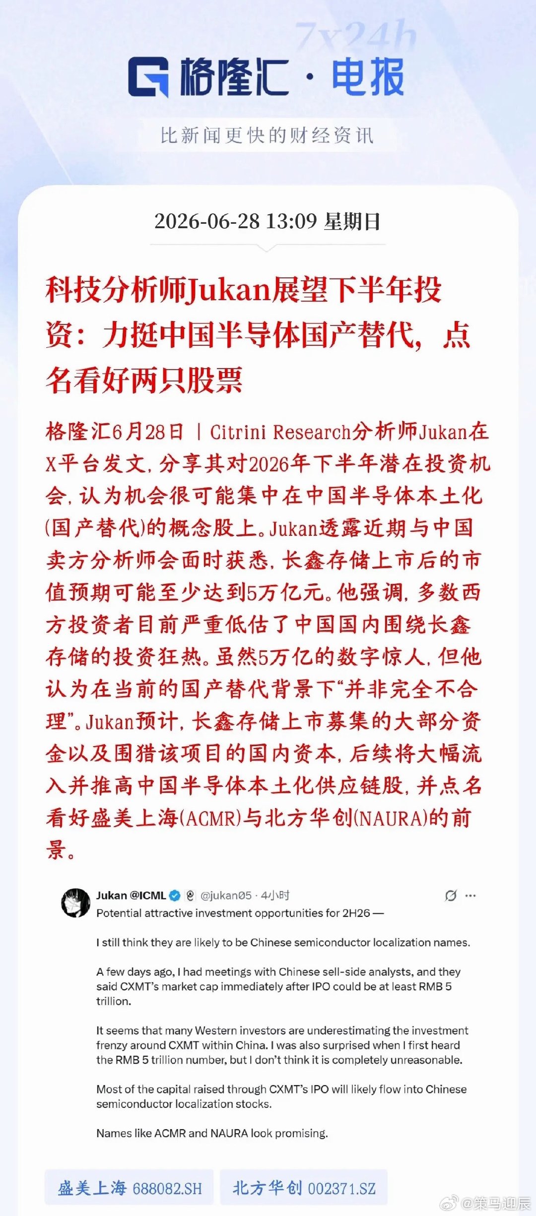 A股半导体利好来了，海外分析力挺下半年的国产替代行情海外科技分析师对2026年下