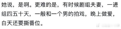 晚上剧组夫妻 白天撕番位 其实我更好奇这个都有谁啊？如果都是逢场作戏的话，那是不