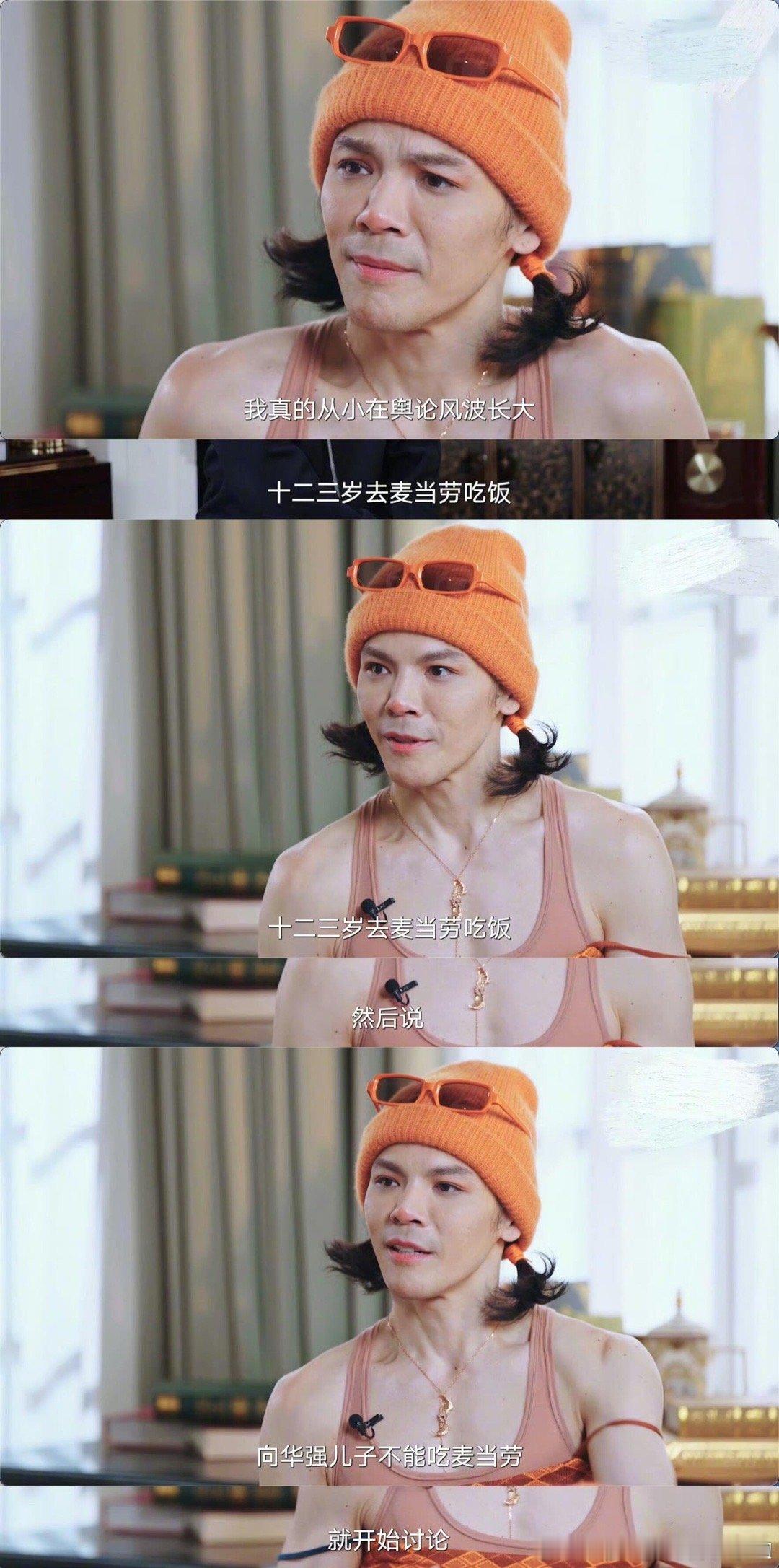 向佐 我从小在舆论风波长大  向佐[超话]  去麦当劳吃饭都会被人议论，说“向华
