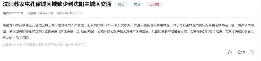 沈阳孔雀城公交车今明两年开通到地铁口！
最近沈阳市民反映孔雀城缺少到沈阳市区的公