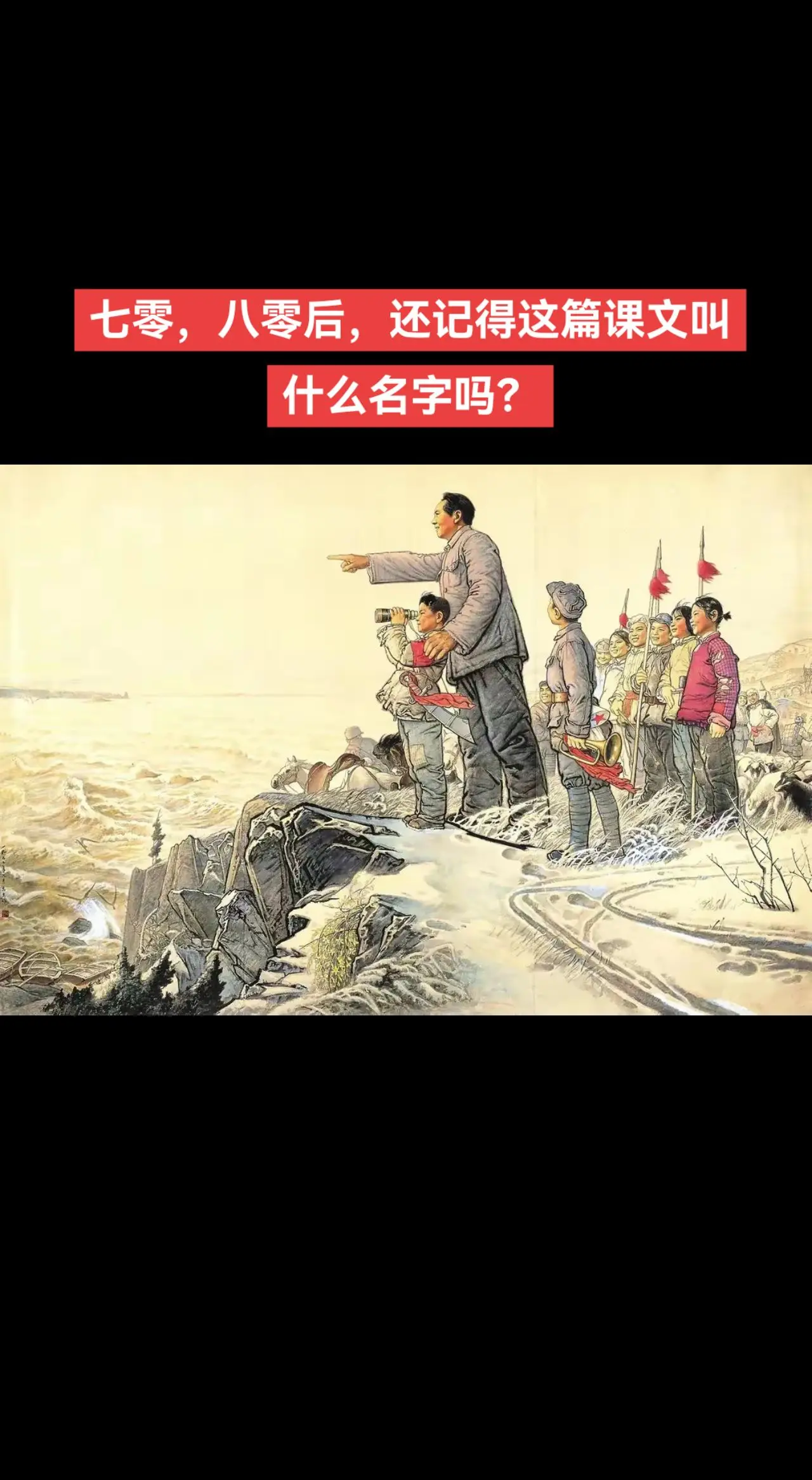 缅怀 伟人
