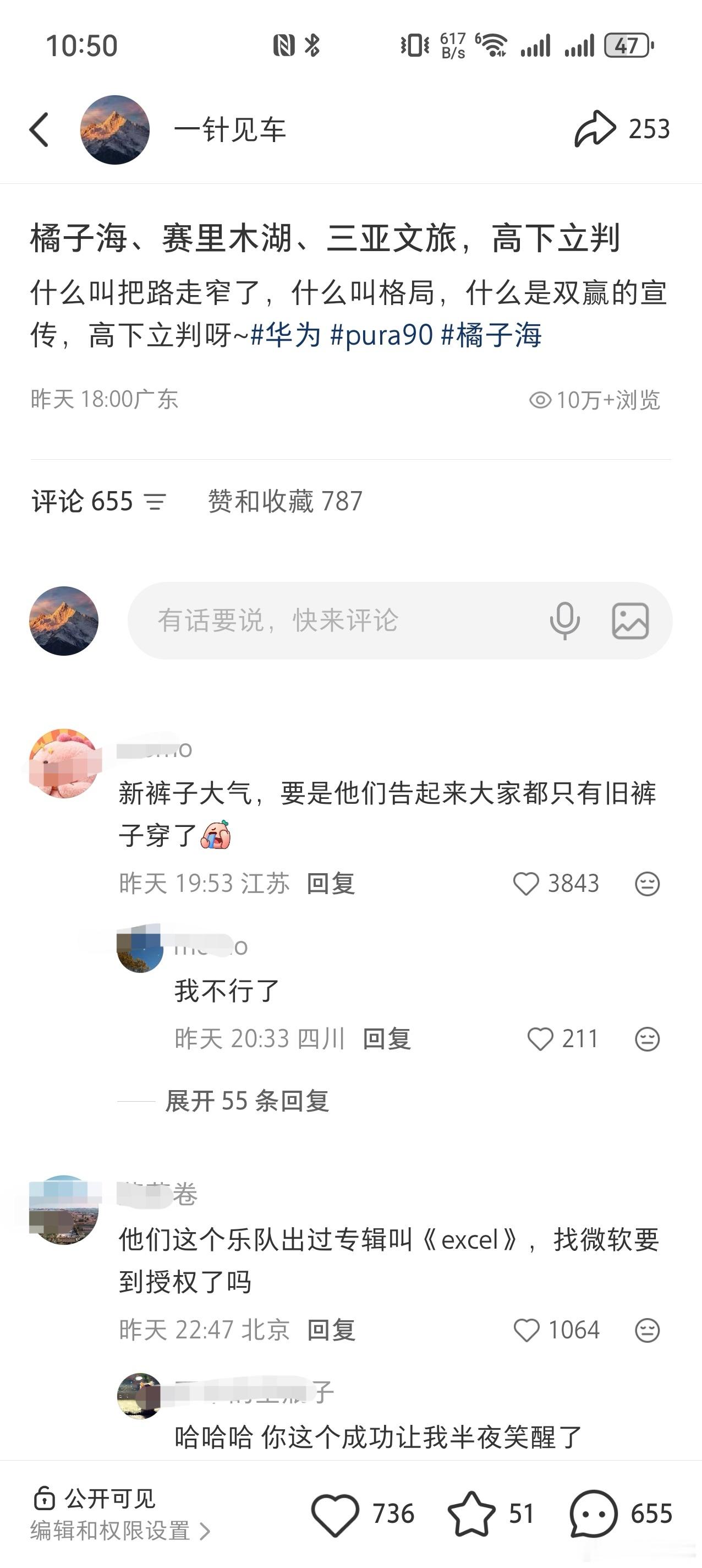 橘子海乐队称华为侵权这事热度还真不低，昨天在隔壁小📕发了一条，也爆了，10万+