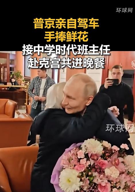 谁能想到，一国总统竟会这般接地气，抛开所有身份和排场，亲自开车去酒店，捧着鲜花，