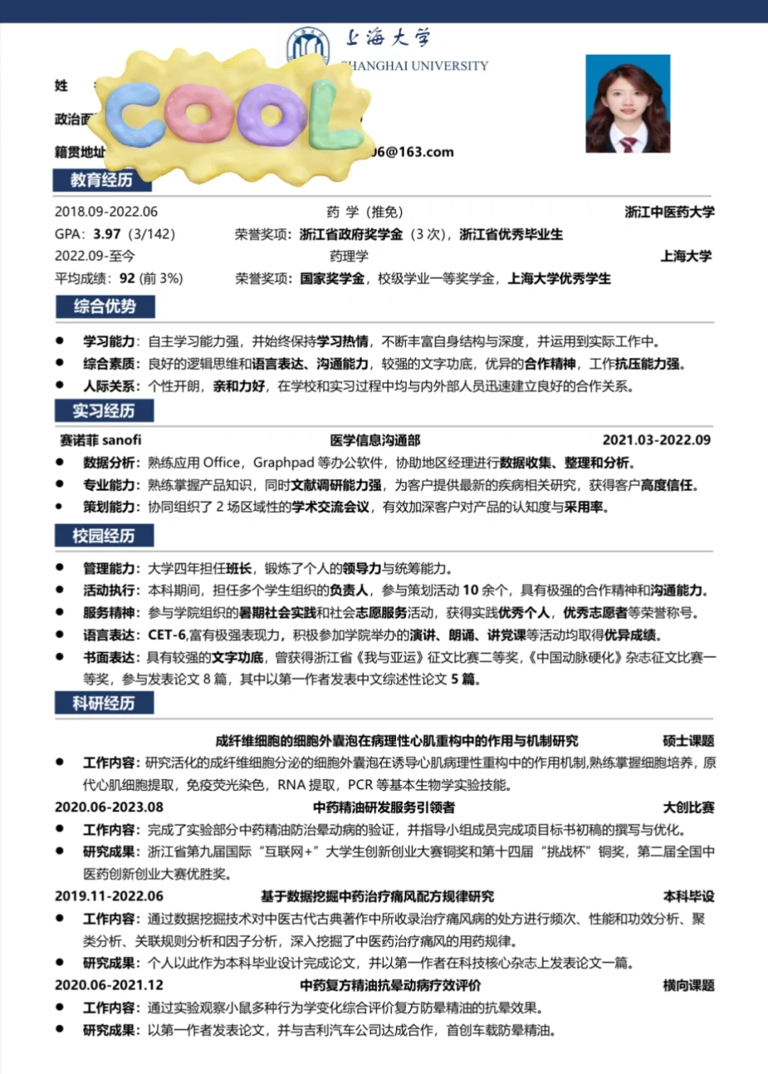 招聘会回来后修改了一下简历