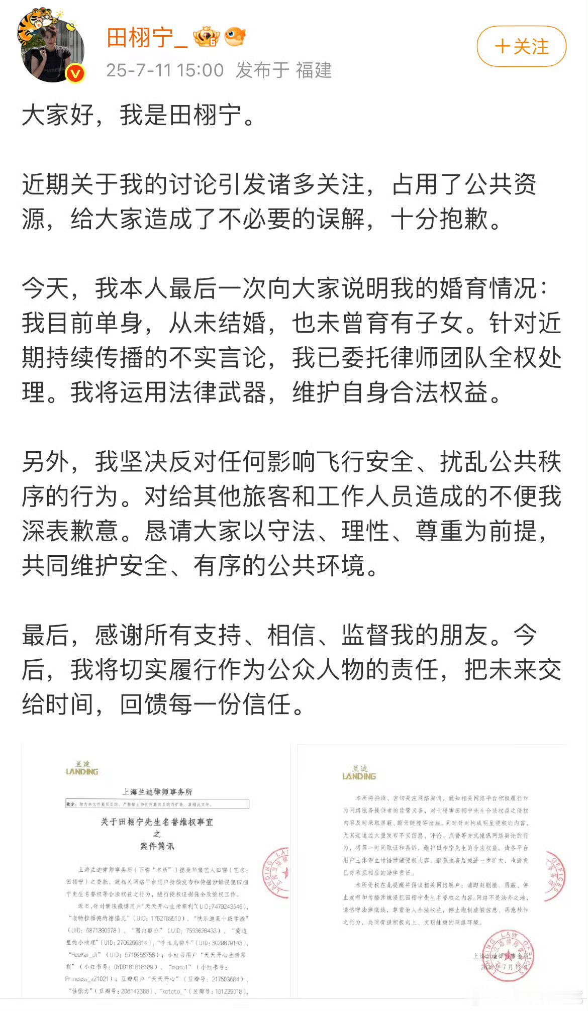 田栩宁发文:最后一次澄清自己目前单身，从未结婚，也从未有子女。另外表示已经准备告