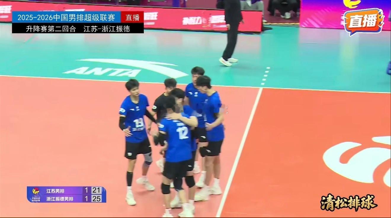 2025-2026中国男排超级联赛赛中升降赛第二回合江苏vs浙江振德第三局：21