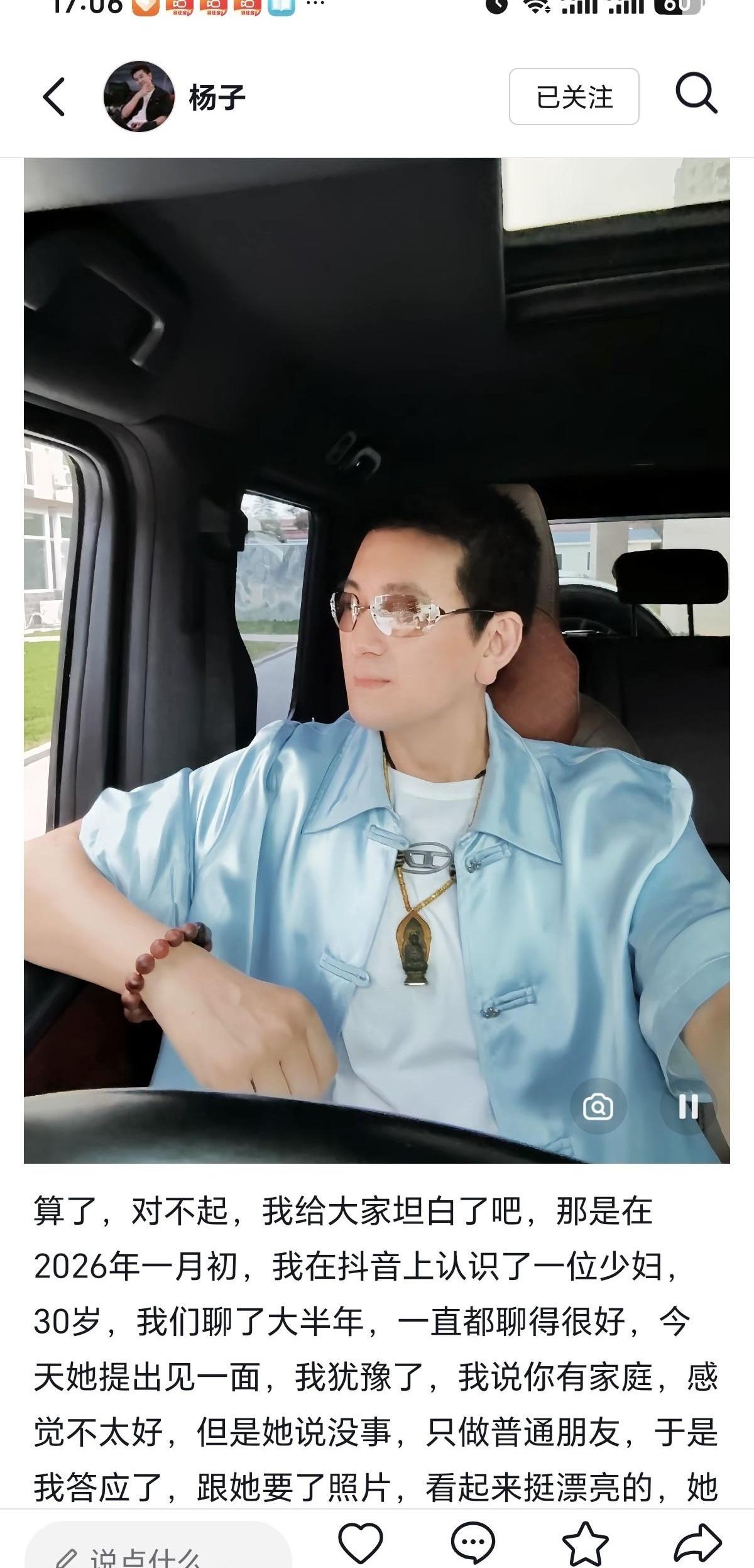 杨子这回又把自己送上热搜了，不是官宣新恋情，而是发了一篇“小作文”，讲认识某女士