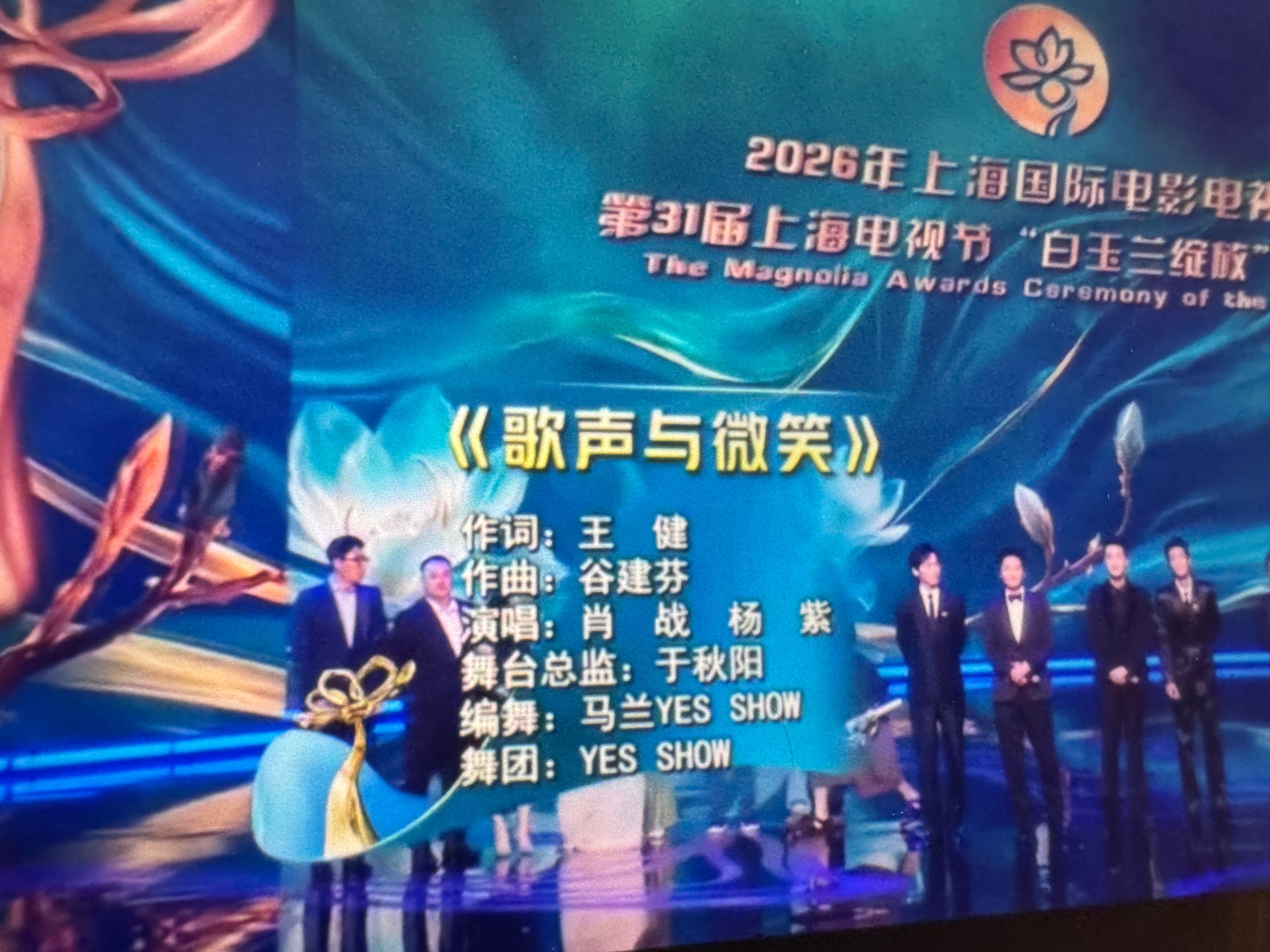 《歌声与微笑》演唱：肖战 杨紫 