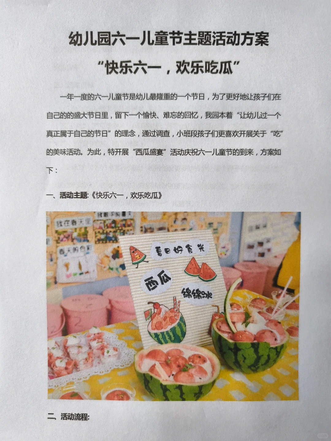 幼儿园2024年六一儿童节美食主题活动方案