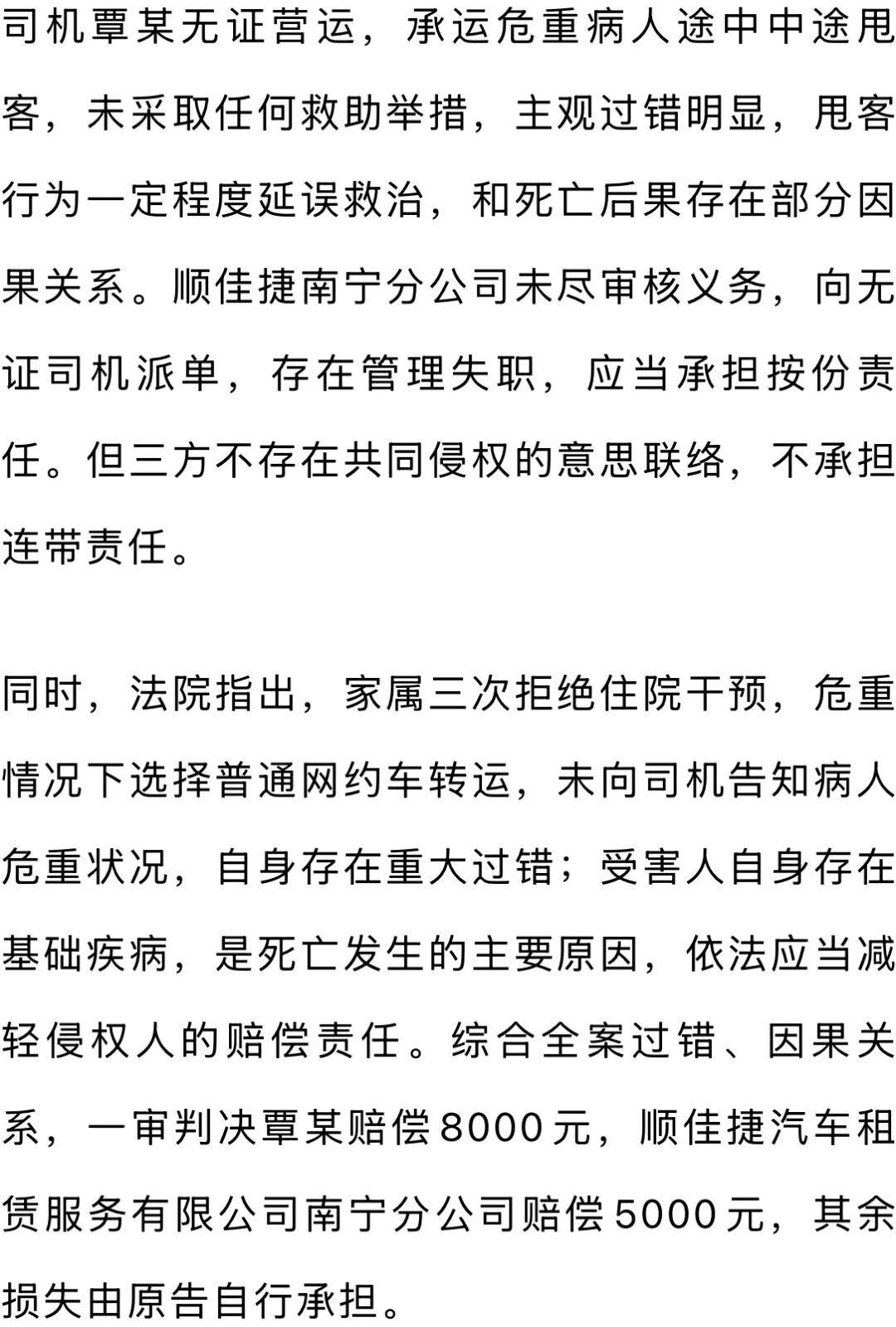一病重男子转院途中，被网约车司机以可能呕吐弄脏车辆为由遗弃路边，经抢救无效死亡