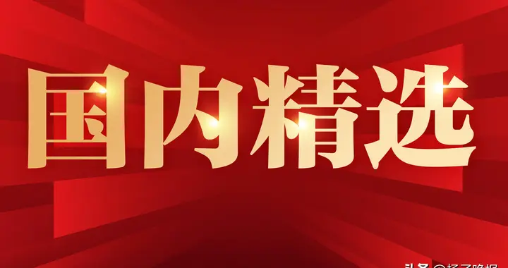 全省违规吃喝突出问题集中整治暨风腐同查同治工作推进会召开