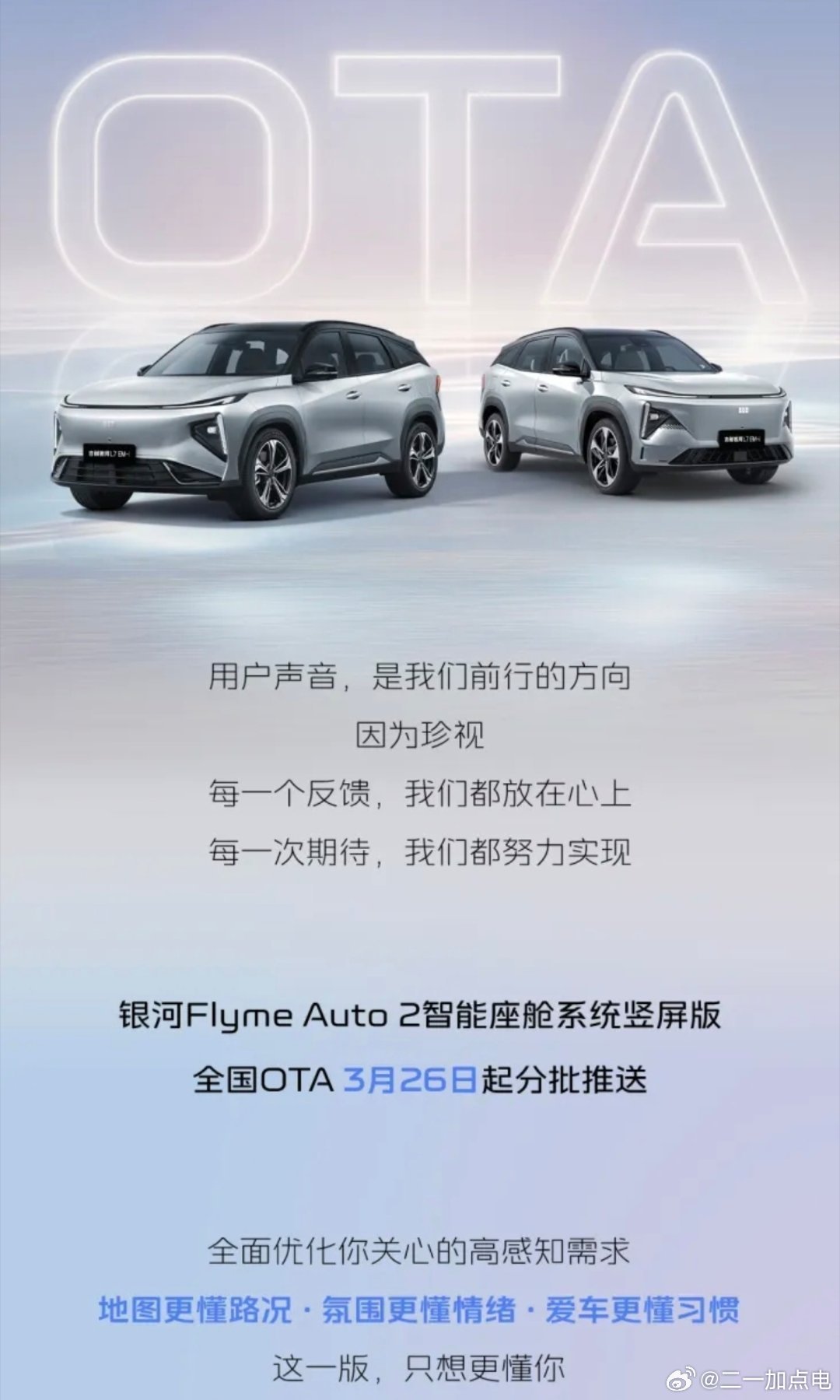 鸡哥我哭死吉利银河L7车机还更新竖屏版flyme auto 2了总不能说太阳是公