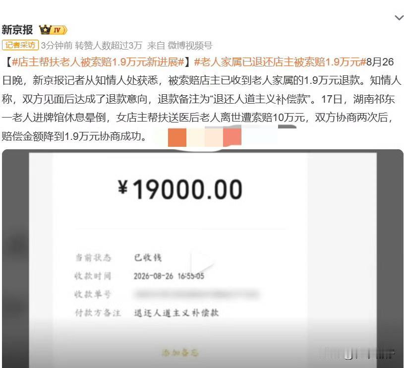 湖南祁东“店主帮扶晕倒老人反被索赔”一事，终于迎来了一个带着暖意的转折。

8月