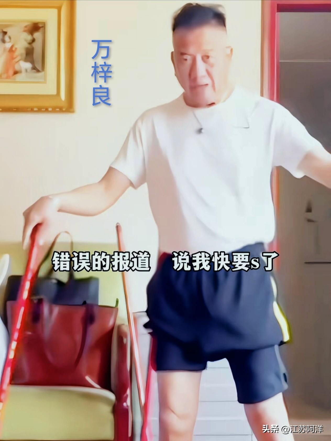 近日，万梓良大哥忍无可忍出来辟谣，网传他快要亖了。
    但他的确患有遗传性糖