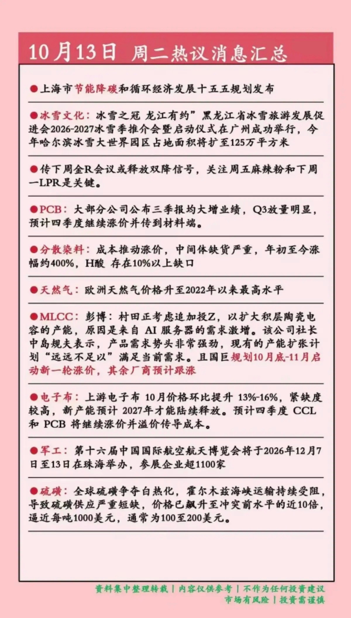 10.14周三  盘前：财经热点必读！ ​​​