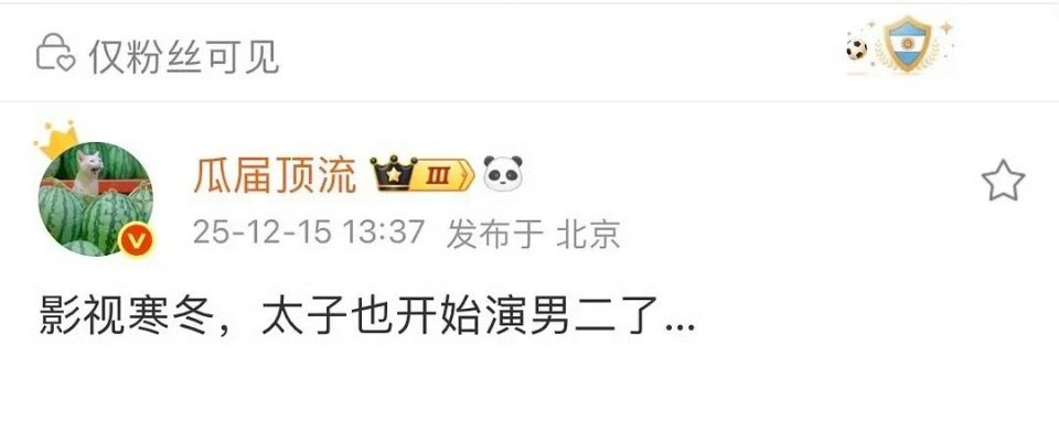 这位确实被捧过，不过实在不开窍